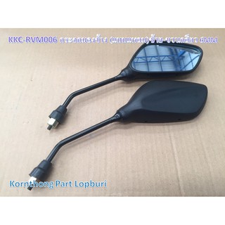 กระจกมองข้าง (แบบแหลม)ซ้าย-ขวาเกลียว 6MM Rear view mirror /รถไฟฟ้า/ จักรยานไฟฟ้า/สกู๊ตเตอร์ KKC-RVM006