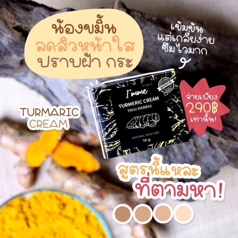 ครีมขมิ้นสด หน้าใสไร้สิว Imme
