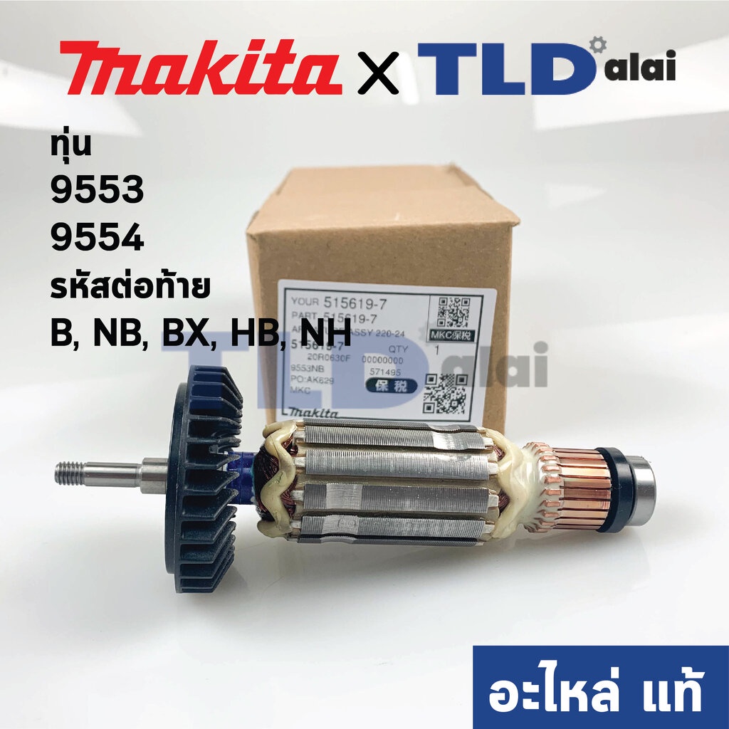 ทุ่น (แท้) ทุ่นหินเจียร 4นิ้ว Makita มากีต้า รุ่น 9553, 9554 ลงท้ายด้วย B, NB, BX, HB, NH ใช้ทุ่นตัว