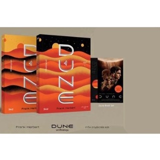 (พร้อมส่ง) DUNE  มหาศึกแห่งดูน (2 เล่มจบ)