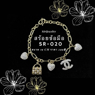 ข้อมือ SR-020 ทองไมครอนคุณภาพดี ขนาด 19 cm