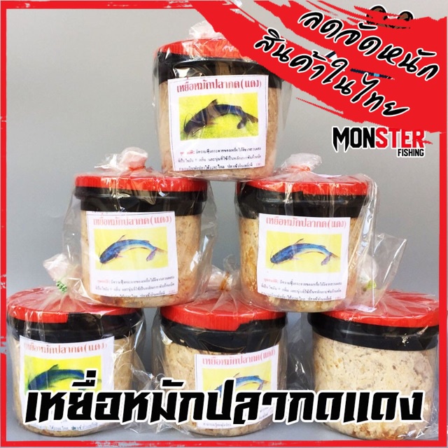 เหยื่อหมักปลากด(แดง) กลิ่นสูตรพิเศษ