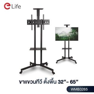 Elife ขาแขวนทีวีตั้งพื้น ขาทีวีตั้งพื้น รุ่น WMB3265 สำหรับทีวีขนาด 32-65 นิ้ว  LCD,LED มีล้อเลื่อน จอใหญ่ ห้องประชุม