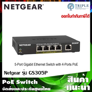 Netgear (GS305P) 5-Port Gigabit Ethernet Switch with 4-Ports PoE ประกันศูนย์ไทย