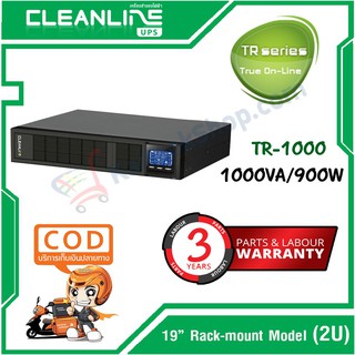 เครื่องสำรองไฟ Cleanline UPS : TR-1000 {1kVA/900W} Rack Mount 19" # ประกัน 3 ปี / ออกใบกำกับได้ / ส่งฟรี! ทั่วไทย