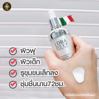 IDRA DEEP SERUM 20 ml.ขนาดใหม่ มอยเจอไรเซอร์เพิ่มความชุ่มชื้นผิว