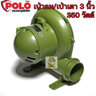 เครื่องเป่าลมหอยโข่ง 3" 350W เป่าเตายี่ห้อ POLO