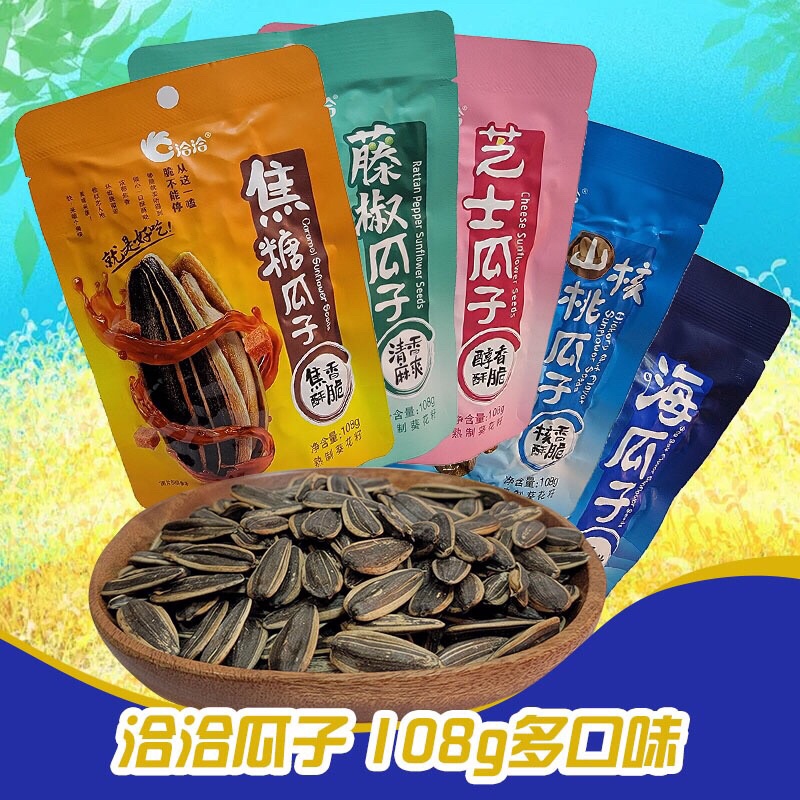 เมล็ดทานตะวัน ทานตะวัน พร้อมส่ง (瓜子) เม็ดทานตะวัน5รส เม็ดใหญ่ๆ คัดพิเศษ สะอาด รับรองหอม มัน กรอบทุกเม็ด หอมไปถึงเนื้อใน