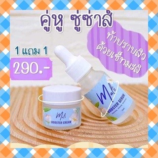 เซรั่มมะลิ + ครีมมะลิ เซรั่มหน้าใส Malii Booster Serum &amp; Malii Booster Cream เซ็ตมะลิหน้าใส ลดสิว ผิวขาว กระจ่างใส ฝ้า