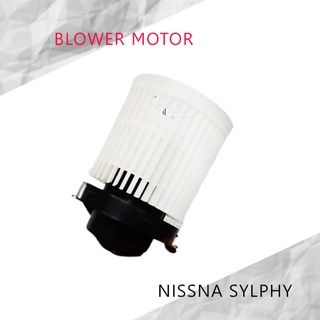 โบเวอร์แอร์ NISSAN SYLPHY  โบลเวอร์แอร์ โบว์เวอร์แอร์ พัดลมแอร์ โบเวอร์ นิสสัน ซิลฟี่ !!!!ส่งจากไทย!!!!