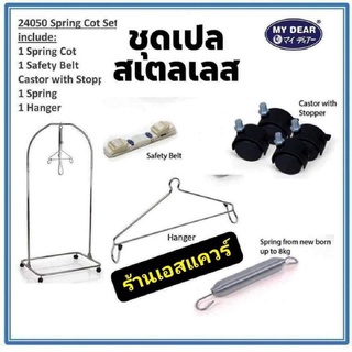 ชุดเปลแสตนเลทอย่างดีทนหนา