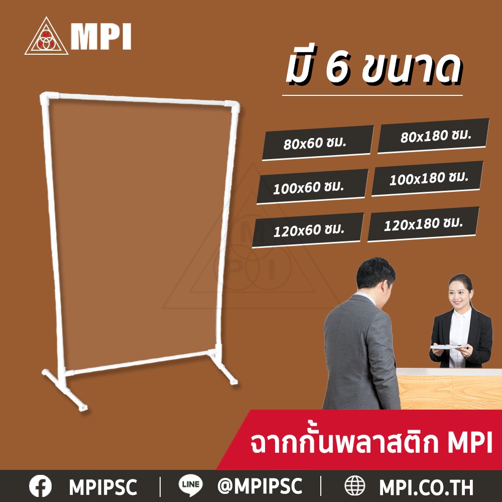 ฉากพลาสติก MPI ฉากกั้นพลาสติกกันละอองน้ำ ฉากพลาสติกป้องกันเชื้อโรค ฉากพลาสติกใส พลาสติกใส DIY พาทิชั