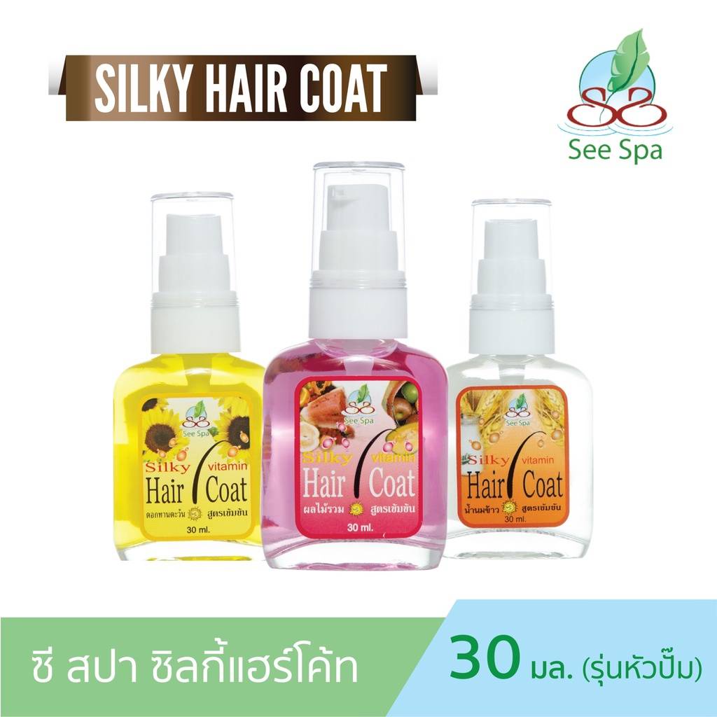 ซีสปา ซิลกี้แฮร์โค้ท30ml. หัวปั๊ม สูตรเข้มข้น