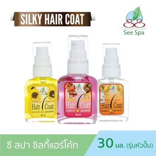 ซีสปา ซิลกี้แฮร์โค้ท30ml. หัวปั๊ม สูตรเข้มข้น