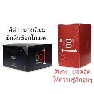 ถุงยางอนามัย ถุงยาง olo (10ชิ้น/1กล่อง) แบบบาง ขนาด 0.01 มิล **ไม่ระบุชื่อสินค้าหน้ากล่อง**