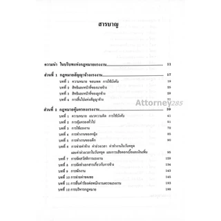 A คำอธิบายกฎหมายแรงงาน เกษมสันต์ วิลาวรรณ
