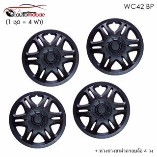 Wheel Cover ฝาครอบกระทะล้อ ขอบ 15 นิ้ว ลาย 5042 BP สีดำ Black Print (1 ชุด มี 4 ฝา) พร้อมห่วงถ่างขาฝาครอบล้อ 4 วง ฟรี