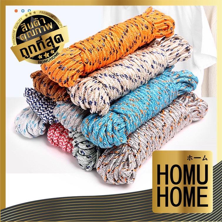 HOMU HOME V38 เชือกไนล่อน มัดของ ตากผ้า อเนกประสงค์ คละสี เชือกพาราคอร์ด 7 เมตร หนา 4มิล ถูกที่สุด