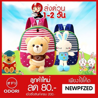 กระเป๋าเป้สะพายหลังลายการ์ตูนย์น่ารักสำหรับเด็กThe Bag Kids -006