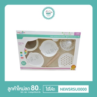 เบบี้โฮม ชุดประกอบอาหาร 7 ชิ้น