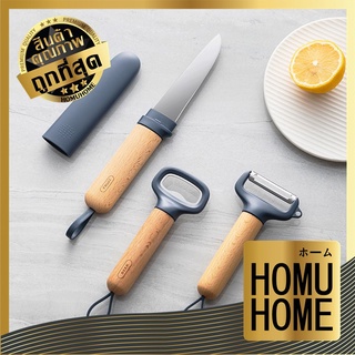 【ถูกที่สุด】HOMUHOME  มีดปอกผลไม้ ที่ปอกผลไม้ มีด ที่เปิดขวด มีดปอกผลไม้มีปลอกมีหูหิ้ว มีดครัว มีดเล็ก P364 เครื่องครัว