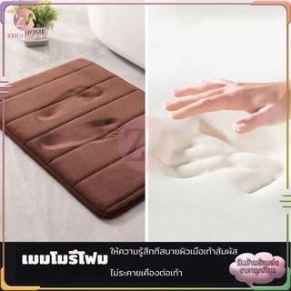 พรมเช็ดเท้าเมมโมรี่โฟม พรมเช็ดเท้า พรม พรมเช็ดเท้าห้องน้ำ พรมหินเช็ดเท้า พรมกันลื่น เมมโมรี่โฟม ดูดซับน้ำได้ดี
