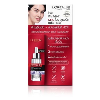 Loreal ไฮยารูลอนิค เซรั่ม 7.5มล.