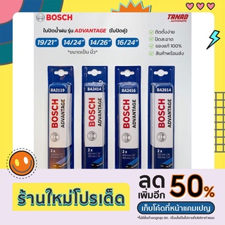 ใบปัดน้ำฝน BOSCH ADVANTAGE แพ๊คคู่ ขนาด 19/21, 14/24, 16/24, 14/26 นิ้ว ใบปัดบอช แท้