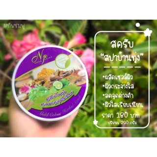 สปาบ้านทุ่ง สครับสมุนไพรไทยขนาด 290 กรัม