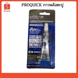 PROQUICK กาวพลังตะปูแรงยึงสูงทุกพื้นผิว