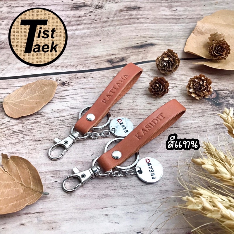🇹🇭ร้านในไทยส่งไว พวงกุญแจหนังแท้ปั๊มชื่อภาษาอังกฤษอะไหล่สีเงิน
