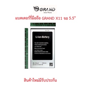 แบตเตอร์รี่มือถือ GRAND X11 จอ 5.5 สินค้าใหม่ จากศูนย์ GRAND THAILAND