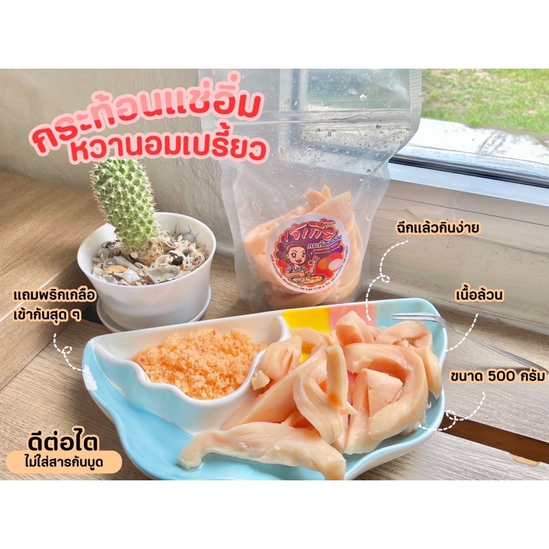 กระท้อนแช่อิ่มขนาด500กรัม