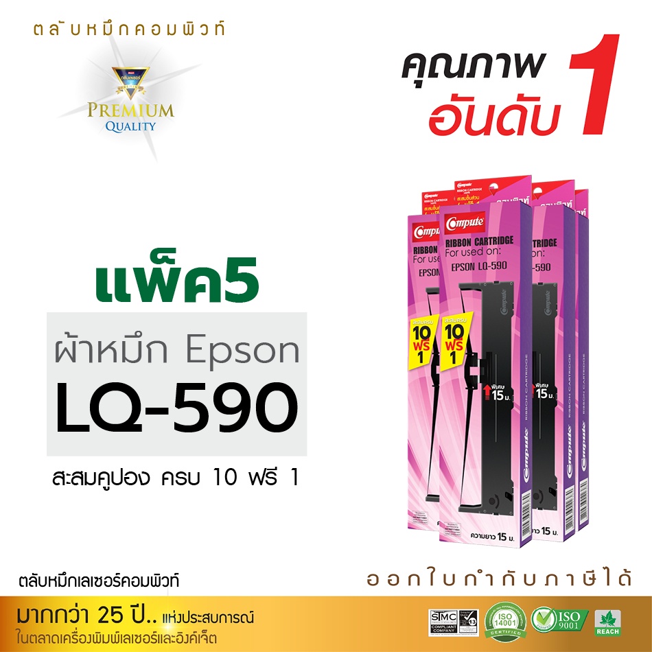 ผ้าหมึก EPSON รุ่น LQ-590 LQ590 LQ590ii ตลับหมึกพร้อมใช้งาน หมึกพิมพ์บิล เครื่องดอทหัวเข็ม (10ฟรี1)