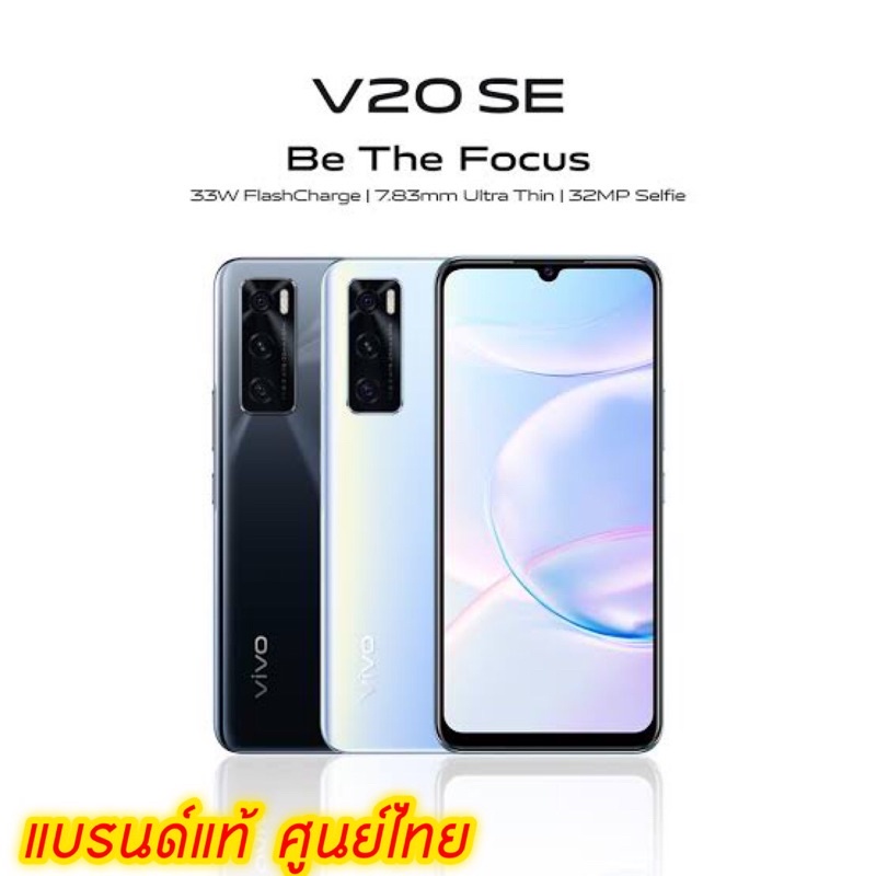 VIVO V20 SE 8/128GB เครื่องใหม่ศูนย์ไทย ประกันศูนย์