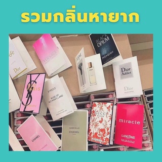 [รวมกลิ่นหายาก] พร้อมส่ง!! น้ำหอมกลิ่นเทียบแบรนด์เนม แบรนด์แท้  น้ำหอมเทสเตอร์ น้ำหอมเทส ขนาดทดลอง 1.5-2ml.