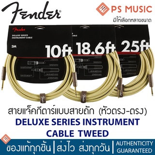 FENDER® สายแจ๊คกีตาร์อย่างดี หัวตรง-ตรง หัวเคลือบทอง 24K แบบสายถัก | DELUXE SERIES TWEED INSTRUMENT CABLES (STR/STR)