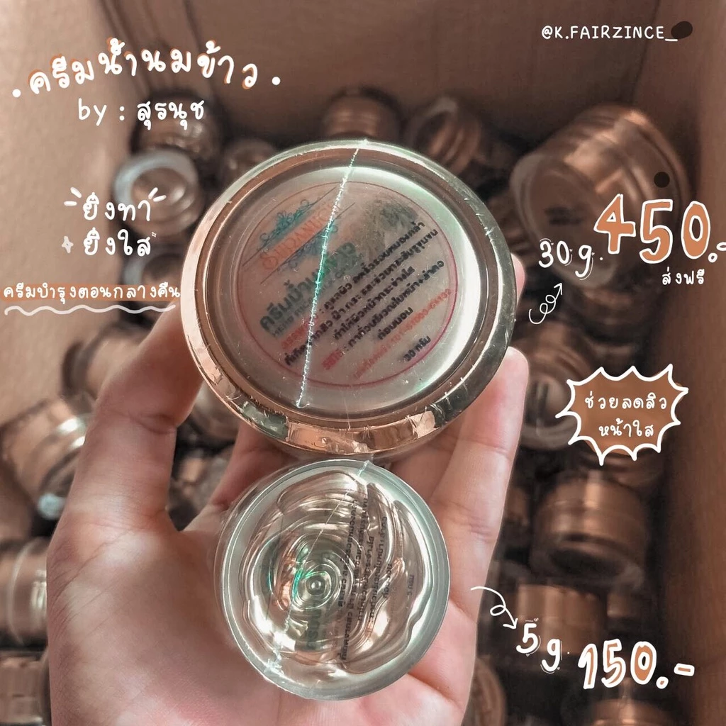 [สั่งในไลฟ์มีส่วนลด] ครีมน้ำนมข้าวสุรนุช (ใหญ่)