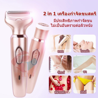 เครื่องโกนหนวดไฟฟ้า EVELYN เครื่องกำจัดขน และขนรักแร้ โดยไม่ทำร้ายผิว