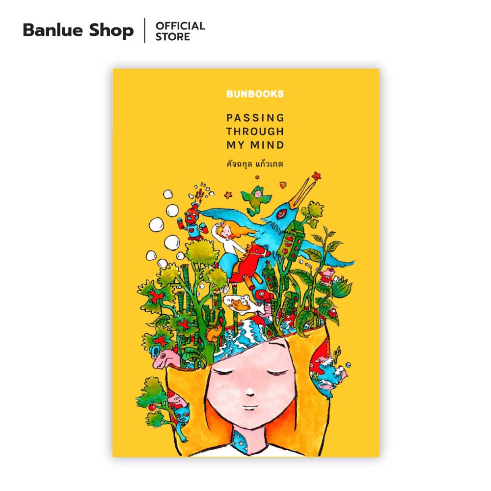 หนังสือ Passing Through My Mind ผู้แต่ง คัจฉกุล แก้วเกต สนพ.BUNBOOKS(บันบุ๊คส์) หนังสือเรื่องสั้น