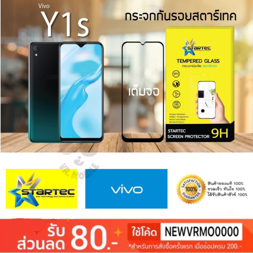 STARTEC ฟิล์มกระจกเต็มจอ Vivo Y1s