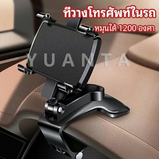 ที่ยึดโทรศัพท์ในรถ ที่วางโทรศัพท์มือถือ ยึดกับคอนโซลหน้ารถ Car phone holder