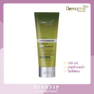 พร้อมส่ง☘️ Dermaction Plus Micro Peel Phyto-Fermented Bubble Free Cleansing Gel 100 ml.