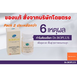 Dr.Boplus ดร.โบพลัส pack 2 ขวด 240 เม็ด อาหารเสริมคอลลาเจนและแคลเซียมจากปลา ผลิตและนำเข้าจากประเทศญี่ปุ่น