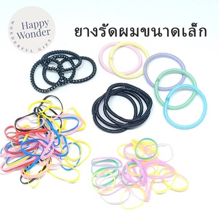 ยางรัดผม ที่มัดผม สีดำ สีสด พาสเทล เส้นเล็ก จิ๋วแต่เหนียวนะ สำหรับเด็ก มัดผมเปีย น่ารัก