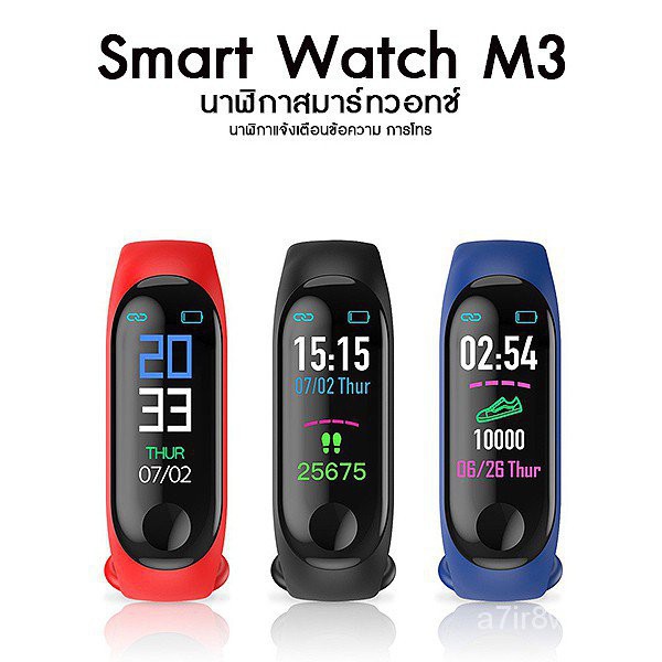 ▦▨✹✷◐ใหม่M3 Smart Watch สมาร์ทวอชท์ นาฬืกาสุขภาพ นาฬิกาอัจฉริยะ วัดชีพจร,นับก้าว มากกว่า 10 ฟังค์ชั่น ของแท้ พร้อมส่ง‼