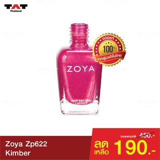 สีทาเล็บ Zoya Kimber ZP622ของแท้ 100% อ่อนโยน ปราศจากสารพิษที่ก่อให้เกิดมะเร็ง 5 ชนิด ทาง่าย เงางาม ติดทนนาน