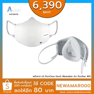 มาใหม่ ราคาพิเศษ!  รุ่นใหม่ หน้ากาก LG PuriCare Gen2 Wearable Air Purifier WH