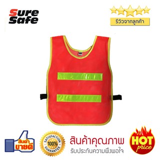 Suresafe Safety Vest SS106 เสื้อจราจรสะท้อนแสง 2 แถบ สีส้ม/เขียว/เขียว