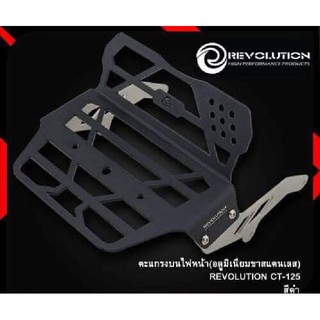 ตะแกรงบนไฟหน้า REVOLUTION CT125